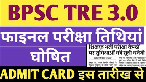 Bpsc Tre Admit Card Rahul