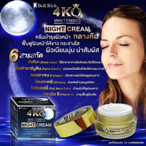 4kq Whitening Night Cream ไนน์ครีม ครีมทากลางคืน สินค้ามีตัวเลือก ขนาด