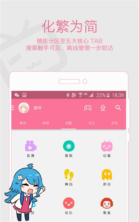 【bilibili哔哩哔哩】哔哩哔哩手机客户端安卓版android下载太平洋下载中心