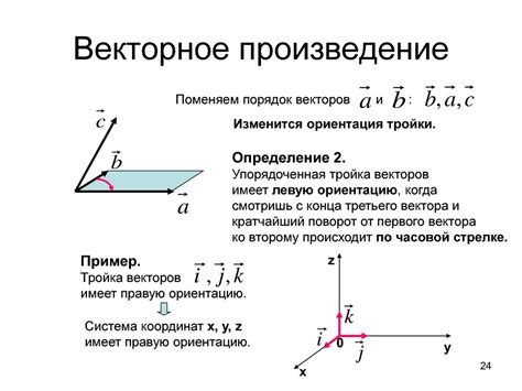 Векторная алгебра - презентация онлайн