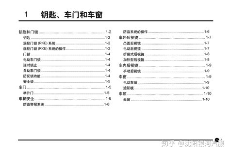 雪佛兰科帕奇车主必备：科帕奇用户手册｜科帕奇使用说明书｜科帕奇保养手册 知乎