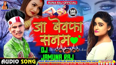 जा बेवफा सनम तुझको भुला दिया Ja Bewafa Sanam Tujhko Bhula Diya New Dj Song Shyari Mix 2020 Dj