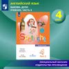 Spotlight 4: Student's Book / Английский язык. 4 класс. Учебник. Часть ...