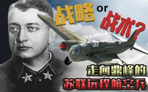 从tb 3到db 3——走向鼎峰的苏联远程航空军【战间期苏联远程航空兵发展小传②】 In海星 In海星 哔哩哔哩视频