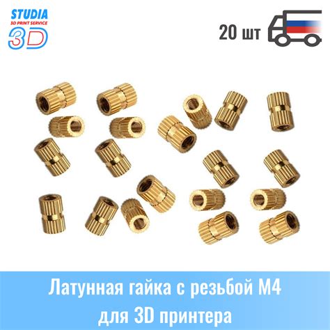 Латунная гайка вставная втулка с резьбой М4 длина 4 мм OD 5.2 для 3D ...