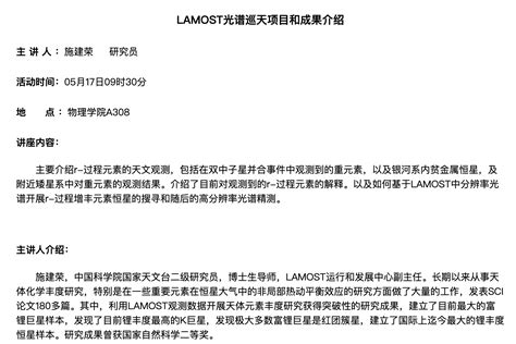 【学术报告】lamost光谱巡天项目和成果介绍 课题组新闻 河北师范大学崔文元教授课题组