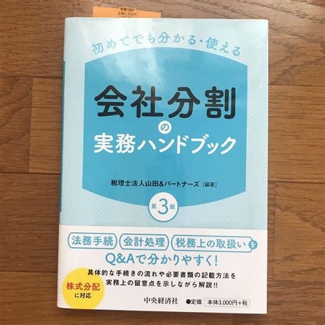 初めてでも分かる・使える会社分割の実務ハンドブック By メルカリ