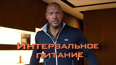 Интервальное питание / Периодическое голодание. Что важно знать ...