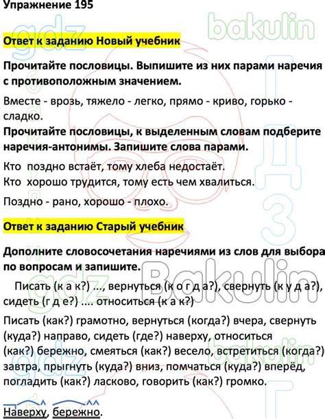 ГДЗ русский язык 4 класс Климанова, Бабушкина Перспектива решебник ...