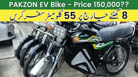 New Pakzon Electric Bike In Pakistan Cheap Electric Bike Price In