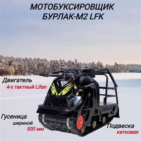 МОТОБУКСИРОВЩИК/МОТОСОБАКА БУРЛАК-M2 LFK, 15 л.с - купить с доставкой ...