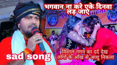 Vishal Gagan Sad Song Eke Dinwa Lad Jaye Ariaon