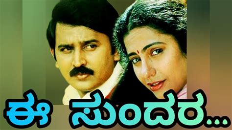 Ee Sundara Beladingala Kannada Song With Lyricsramesh Aravindsuhasini