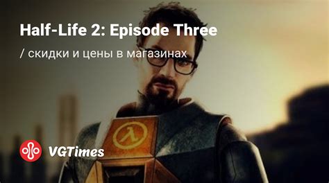 Купить Half-Life 2: Episode Three дешево, скидки до -90%, сравнение цен ...