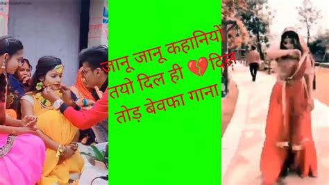 Jaunge Janu Kahi Ke Dil Tod Bewafa Gana Green Screen Video Tik Tok