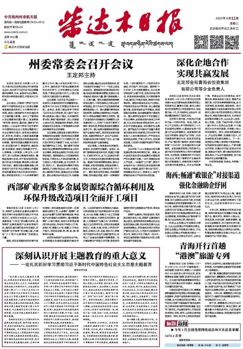 柴达木日报数字报刊平台