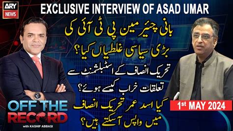 Off The Record Kashif Abbasi Exclusive Interview Of Asad Umar Ary