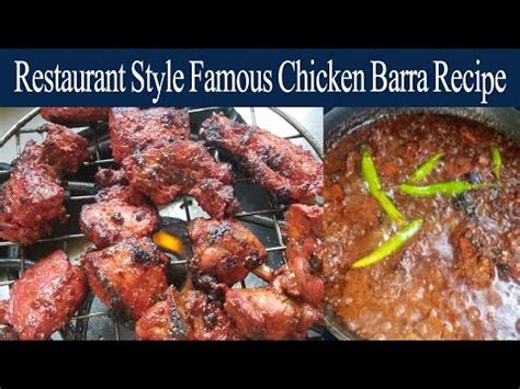 Restaurant Style Chicken Barra With Super Tasty Gravy Authentic Recipe