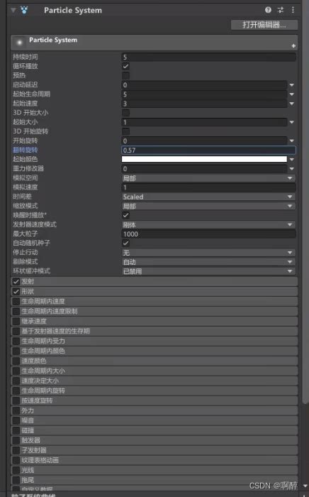 Unity基础 粒子系统 Unity粒子跟随物体移动 Csdn博客