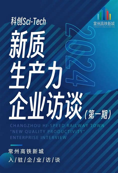 常州高铁新城“科创sci Tech”专访系列 冰零智能科技——探索新能源汽车传感器领域的创新与发展新华网江苏频道