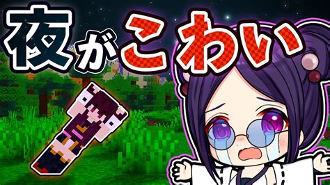 🍁【マイクラ】夜になったら死ぬ世界でサバイバルしたらどうなる？🌛😱【ゆっくり実況】【マインクラフト】【まいくら】 Youtube