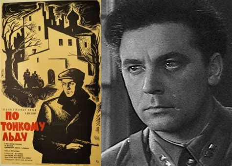 Фильм «По тонкому льду» (1966) - сюжет, актеры и роли, кадры из фильма
