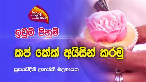 Nugasewana ඉවම පහම කප කක අයසන කරම 2023 04 19