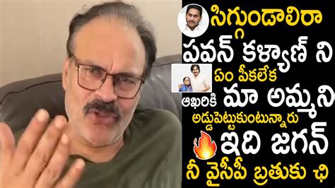 Naga Babu Serious On YCP Leaders Over Their Comments On His Mother