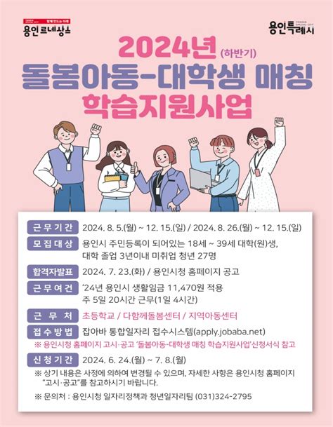 용인특례시 하반기 ‘어린이 공부 돌봄 대학생 27명 모집 Ngg 뉴경기신문