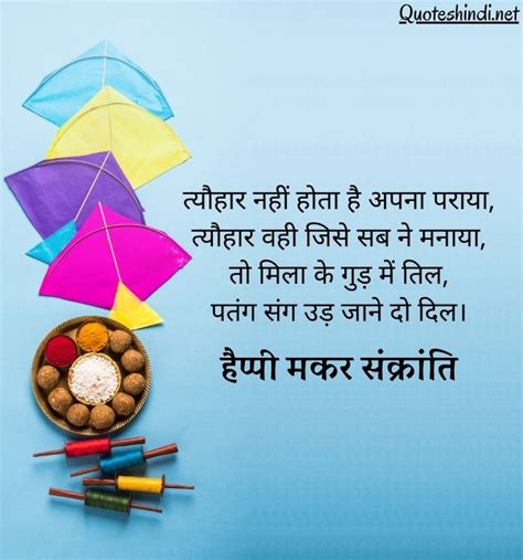 150 Makar Sankranti Wishes Quotes in Hindi मकर सकरत क हरदक