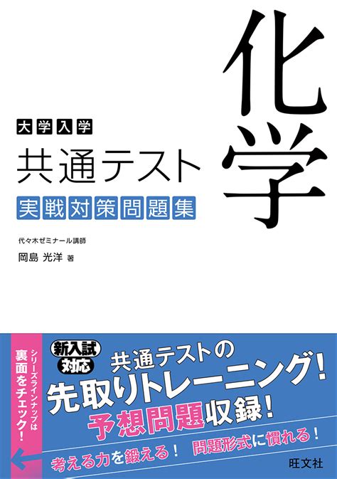 大学入学共通テスト 実戦対策問題集 シリーズ 旺文社