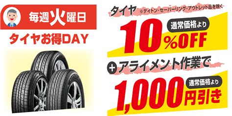 【火曜日】アプリ会員様限定のお得なクーポン情報！！ スタッフ日記 タイヤ館 市川 千葉県のタイヤ、カー用品ショップ タイヤから