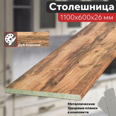 Столешница для кухни Дуб Корсика светлый 1100х600х26 мм с торцевыми ...