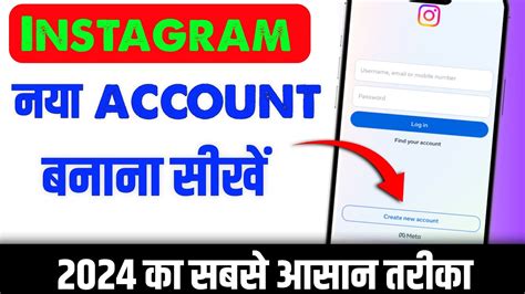 Instagram Ki Id Kaise Banaye Instagram Account Kaise Banaye How To