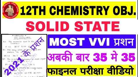 Class 12th Chemistry Solid State Chapter Most VVI Objective MCQ