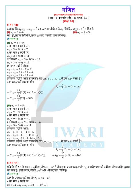 एनसीईआरटी समाधान कक्षा 10 गणित पाठ 5 प्रश्नावली 5 3 समांतर श्रेढियाँ