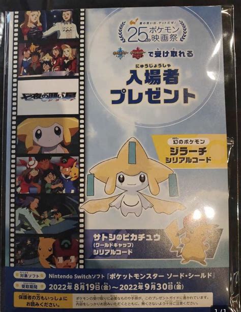 【未使用】新品 未使用 劇場版 ポケットモンスター 入場者特典 ジラーチ サトシのピカチュウ シリアルコード ポケモン25周年映画祭 1スタ