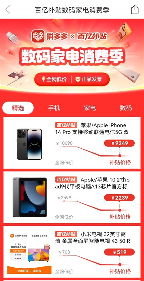 拼多多首季投入10亿，上线百亿补贴“数码家电消费季”，打造“补贴直销”爆款产品财经头条