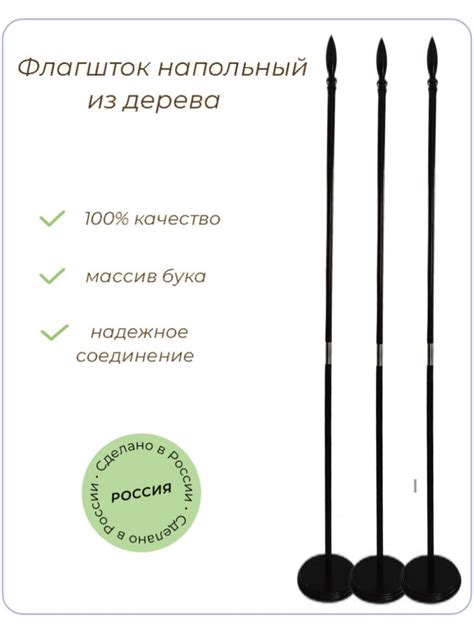Флагшток напольный из дерева / подставка для флага, бук, 235 см ( 3 шт ...