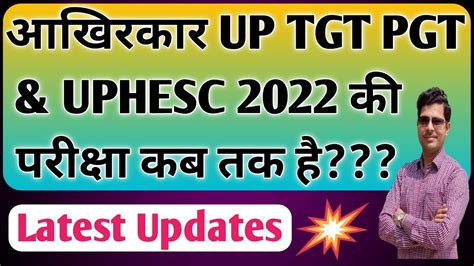 Up Tgt Pgt Exam Date 2023 Up Tgt Pgt 2022 Exam Tgt Pgt And Uphesc