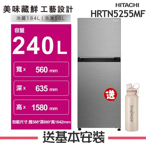 Hitachi日立 240l 1級變頻2門電冰箱 Hrtn5255mf璀璨銀 變頻300l以下 Yahoo奇摩購物中心