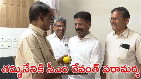 Ts తమ్మినేనికి సీఎం రేవంత్ పరామర్శ Cm Revanth Meets Tammineni