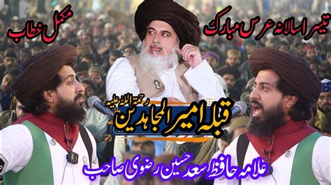 Urs Ameer Ul Mujahideen Allama Hafiz Saad Hussain Rizvi Full Bayan 2023