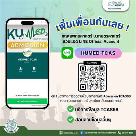 Let's add friends! Faculty of Medicine, Kasetsart University has a Line