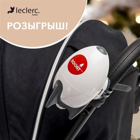 Дарим укачивающее устройство Rockit на коляску! Прикрепите устройство ...