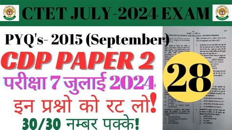 Ctet Previous Year Question Paper Cdp Paper 2cdp Most Important