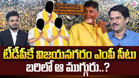 Sumantv Chief Editor Keshav About Vizianagaram Seat In Tdp Ap