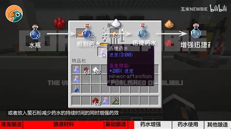 Minecraft 我的世界 药水酿造指南 哔哩哔哩