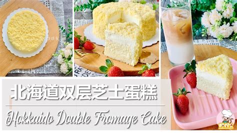 北海道著名LeTAO 双层芝士蛋糕 Hokkaido LeTAO double fromage cake YouTube