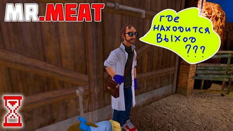 Не пускаю Учёного на ферму Мистера Мита | Mr. Meat - YouTube